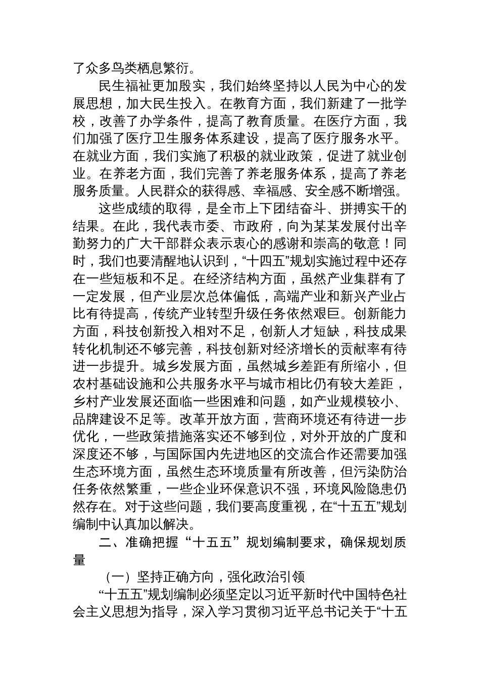 在某某市委“十五五”规划编制工作专题会议上的讲话_第3页
