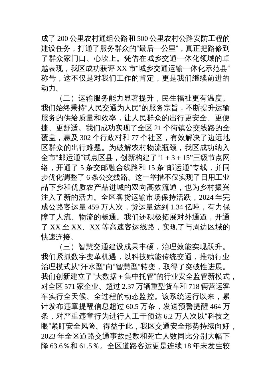 在区“十五五”交通运输发展规划中期评估暨工作推进会上的汇报发言_第2页