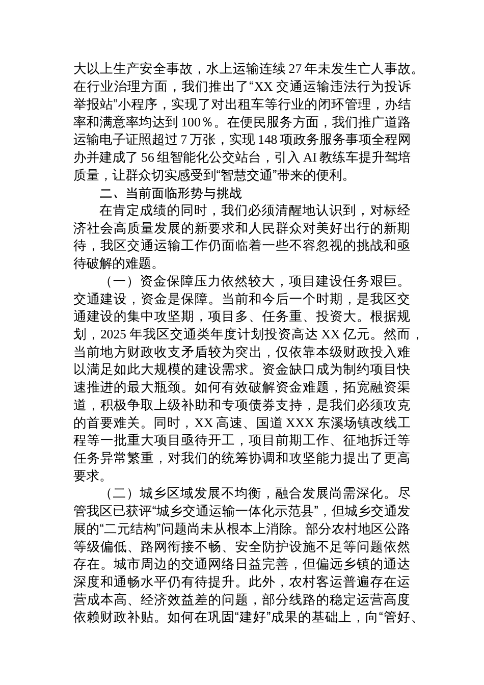 在区“十五五”交通运输发展规划中期评估暨工作推进会上的汇报发言_第3页