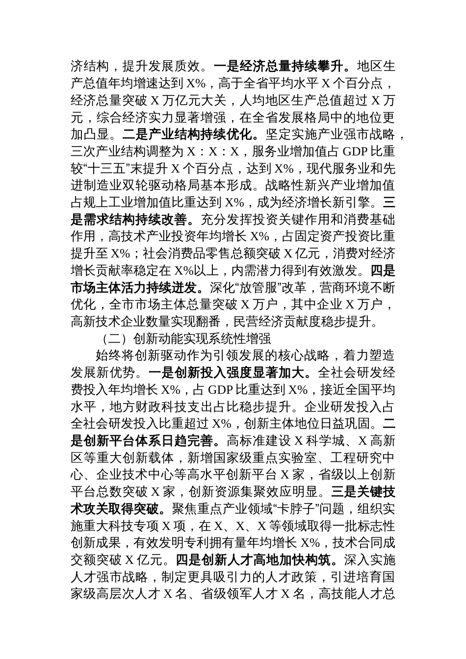 在全市“十四五”总结暨“十五五”谋划专题会上的讲话_第2页