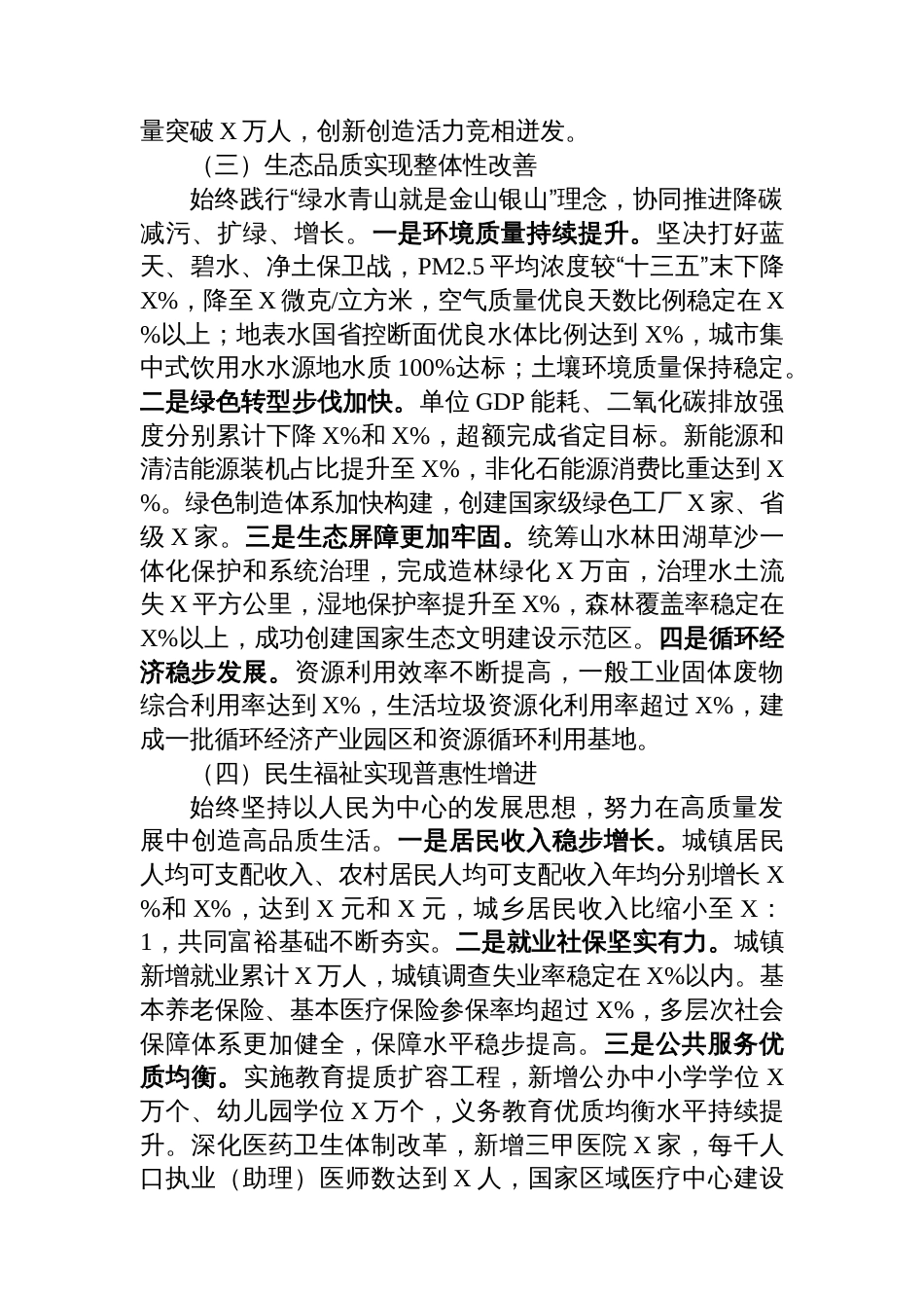 在全市“十四五”总结暨“十五五”谋划专题会上的讲话_第3页