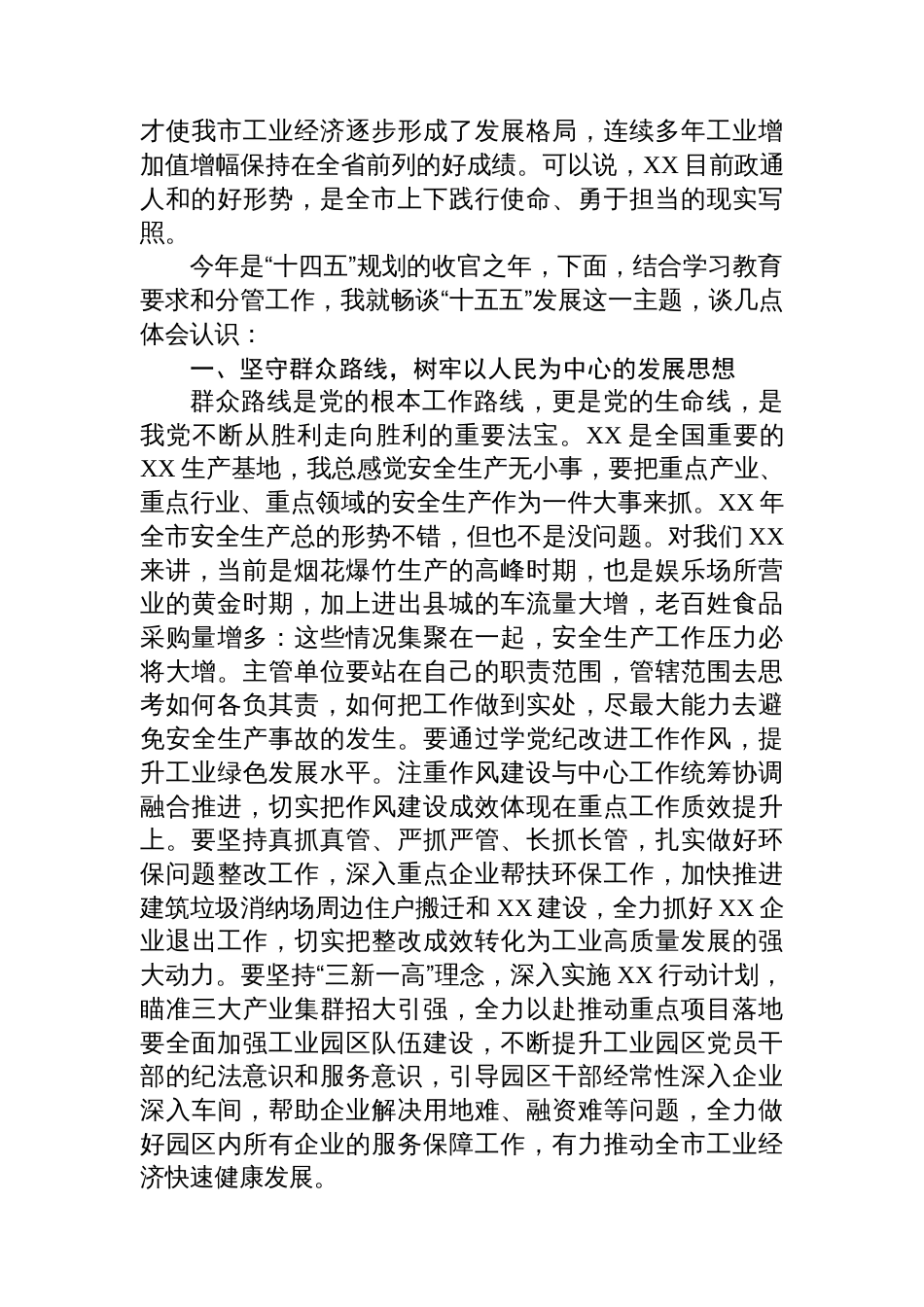 在全市专题暨“十五五”规划务虚会的发言_第2页