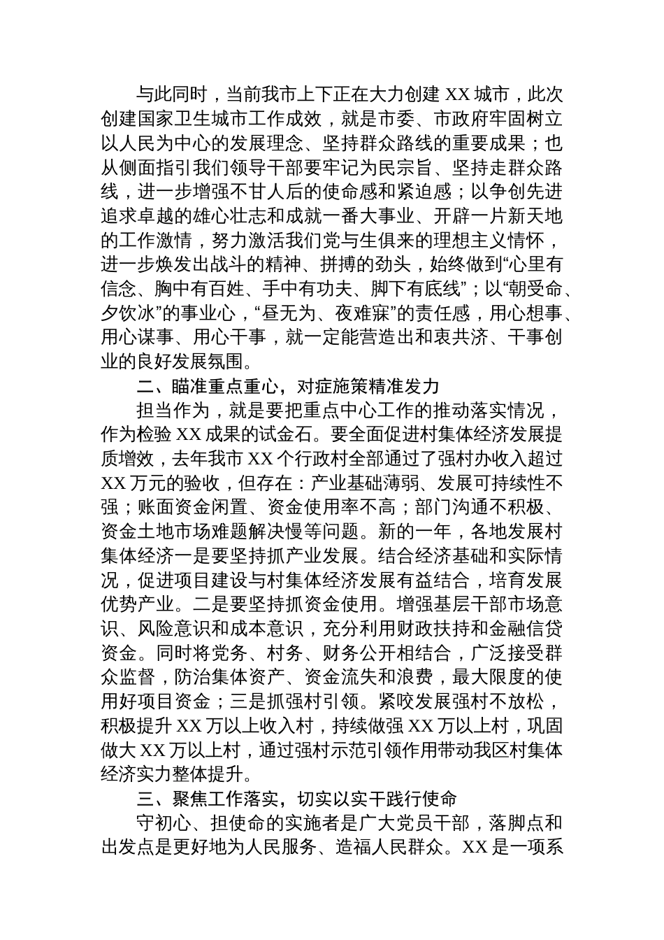 在全市专题暨“十五五”规划务虚会的发言_第3页