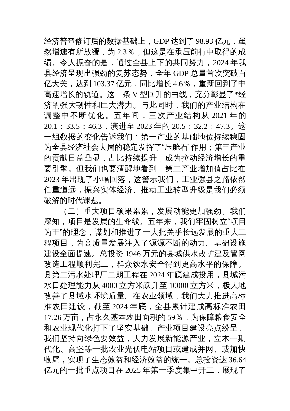 在全县“十四五”总结和“十五五”谋划工作专题会上的讲话_第2页