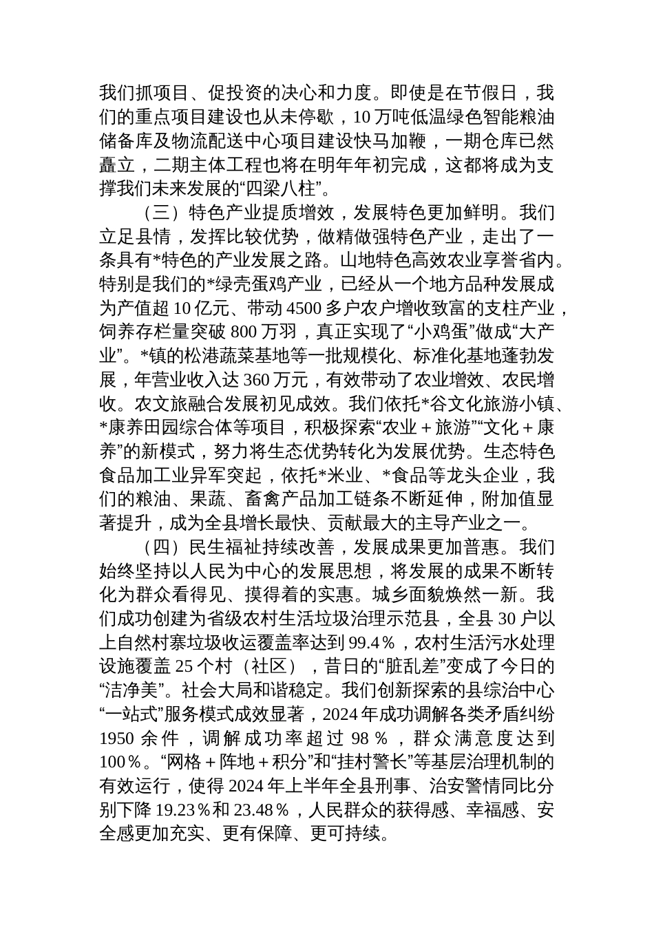 在全县“十四五”总结和“十五五”谋划工作专题会上的讲话_第3页