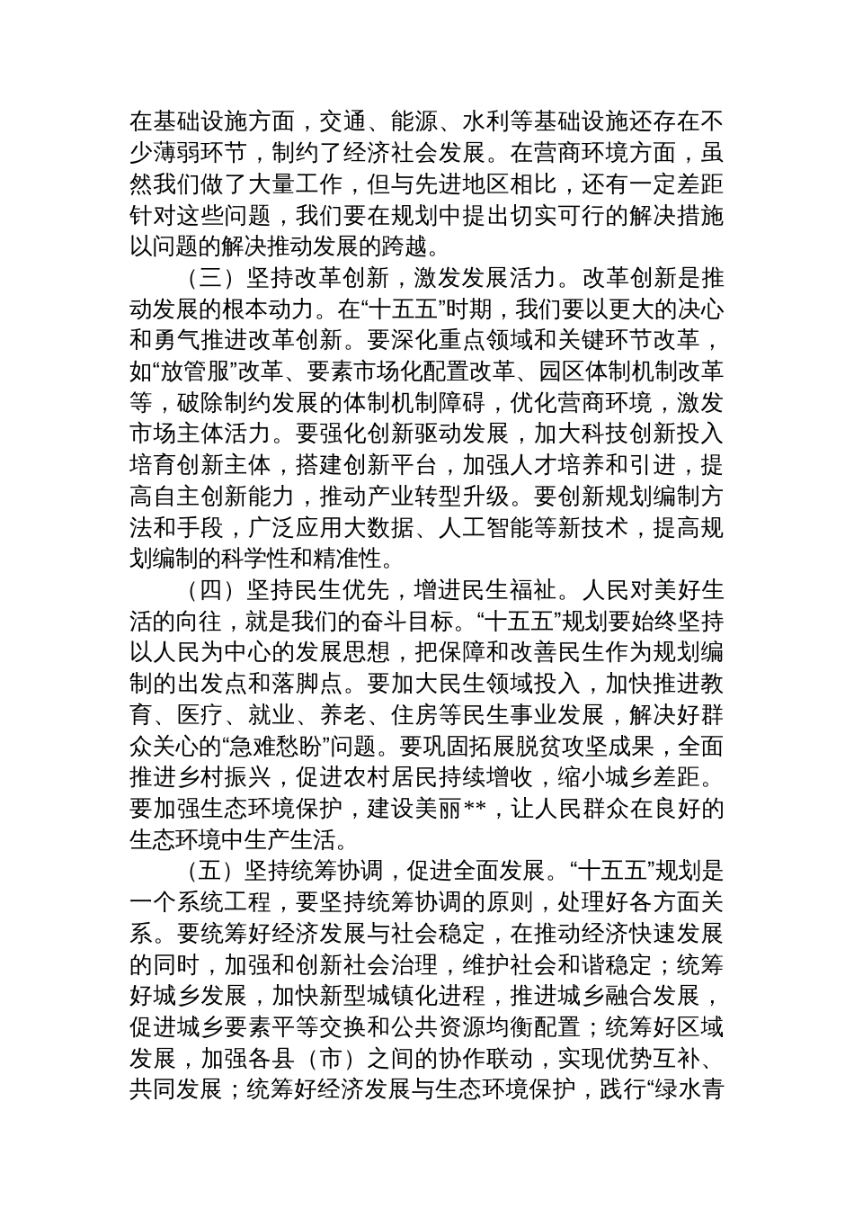在全州“十五五”规划编制工作专题会议上的讲话_第3页