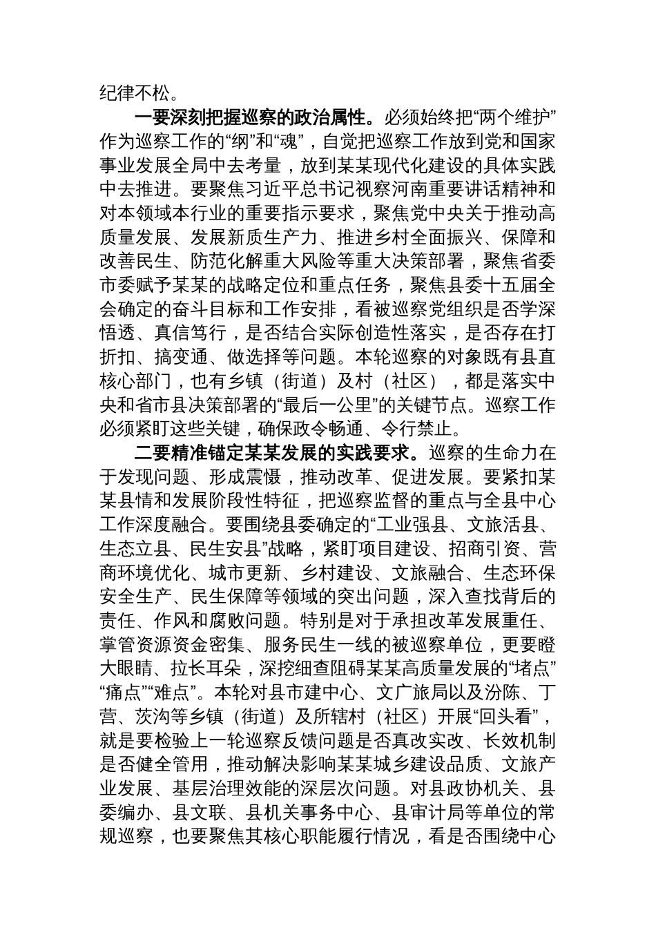 在十五届县委第十二轮巡察工作动员部署会上的讲话_第2页