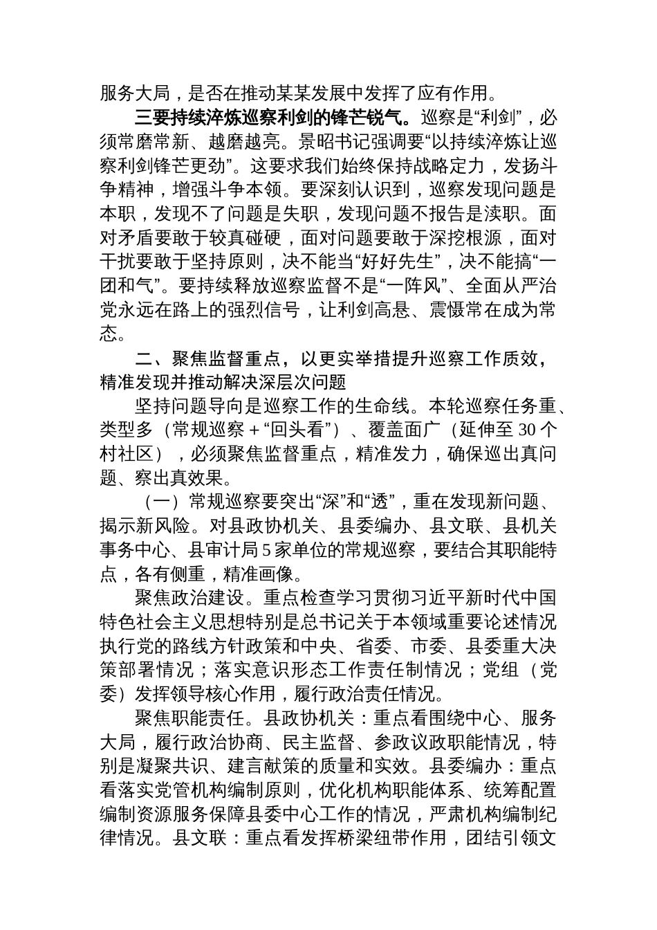 在十五届县委第十二轮巡察工作动员部署会上的讲话_第3页