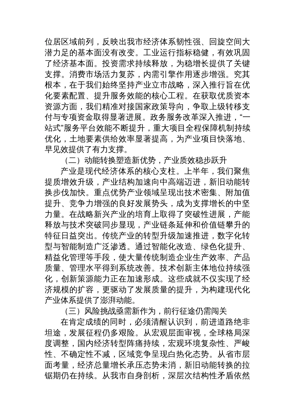 在市委常委会（扩大）会议暨“十五五”规划编制工作座谈会上的讲话_第2页