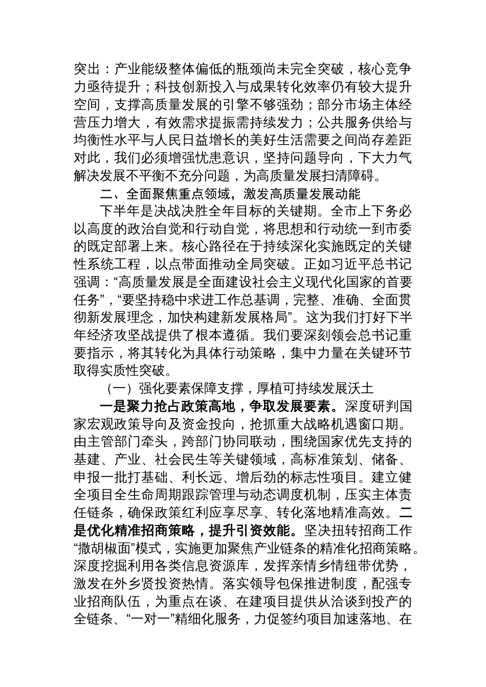 在市委常委会（扩大）会议暨“十五五”规划编制工作座谈会上的讲话_第3页