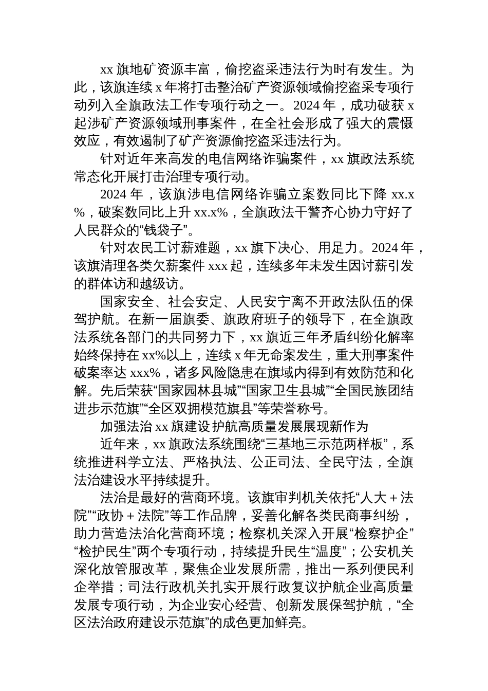 政法工作总结材料（2篇）_第3页
