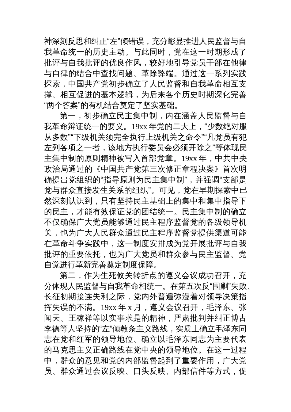 主题党日党课讲稿:“两个答案”贯穿于百年大党的赶考之路_第2页