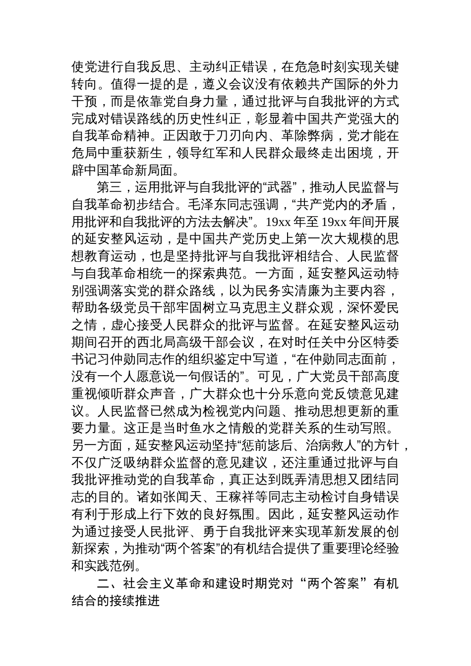 主题党日党课讲稿:“两个答案”贯穿于百年大党的赶考之路_第3页