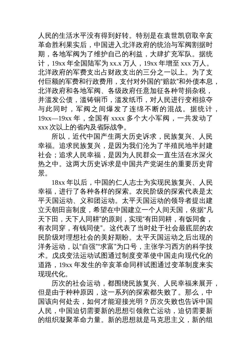 主题党日党课讲稿：从1921到2025中国共产党百余年奋斗的历史轨迹与时代价值_第2页