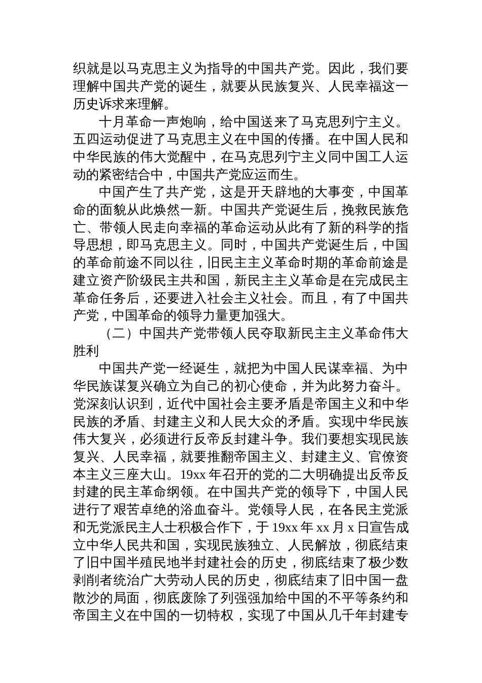 主题党日党课讲稿：从1921到2025中国共产党百余年奋斗的历史轨迹与时代价值_第3页