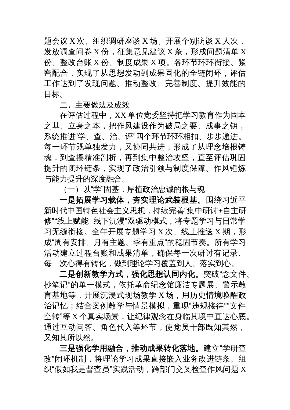 专题评估总结报告_第2页