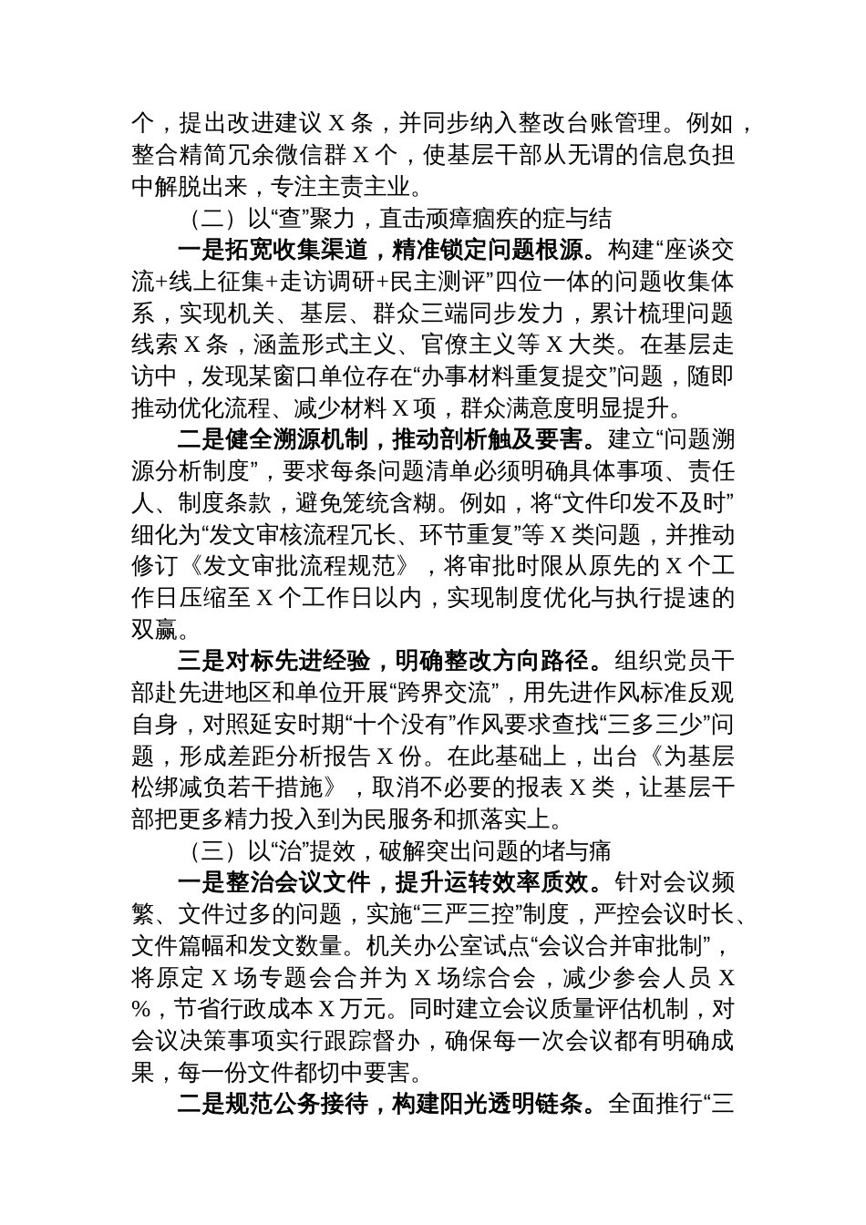 专题评估总结报告_第3页