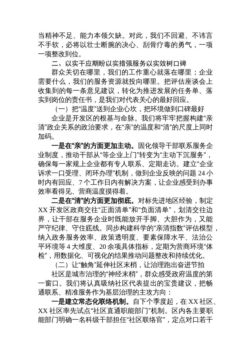 专题评估座谈会上的总结发言_第3页