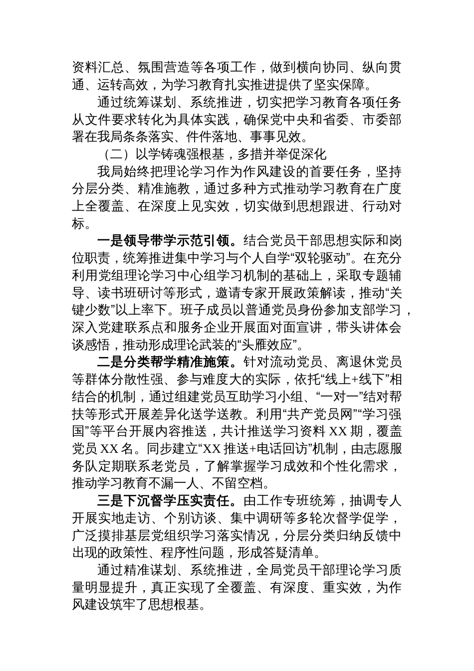 2025年专题成效评估报告_第2页