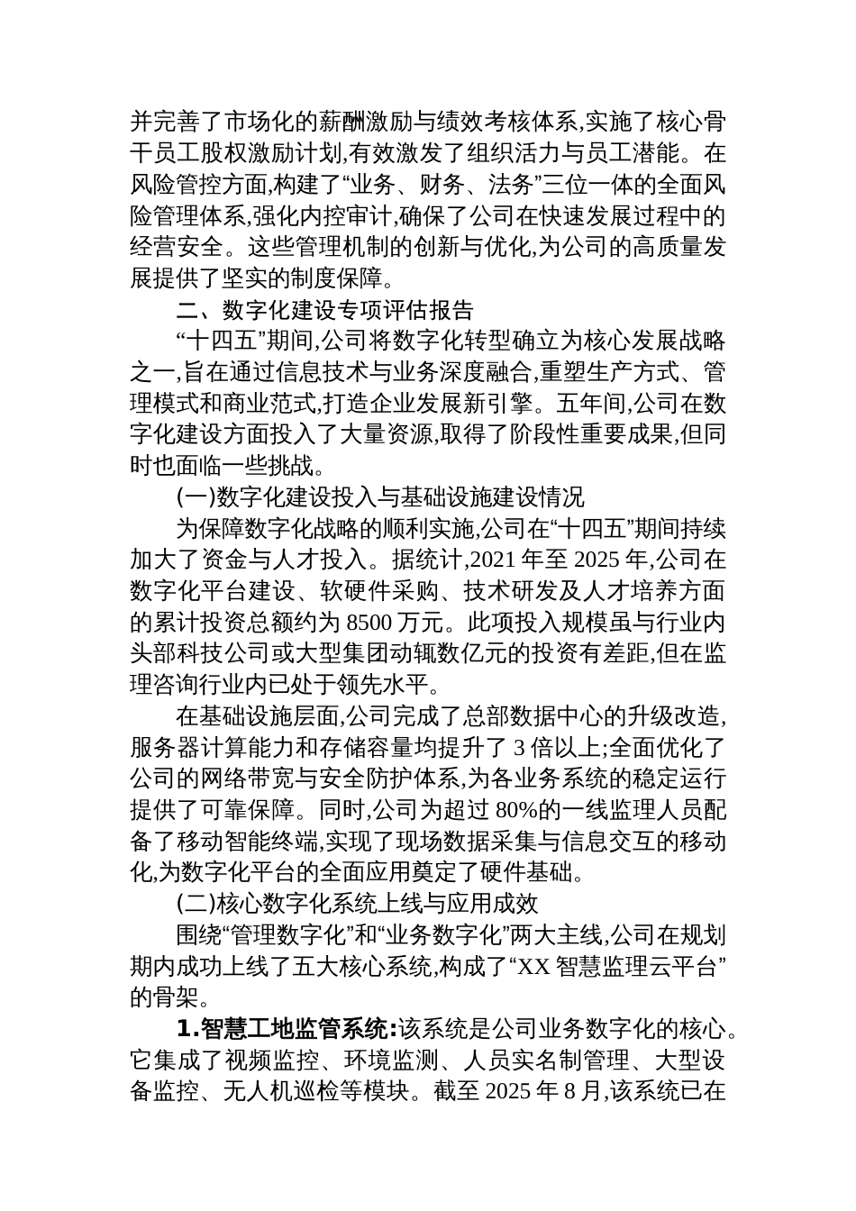 XX（铁建）监理公司“十四五”规划总结评估报告_第3页