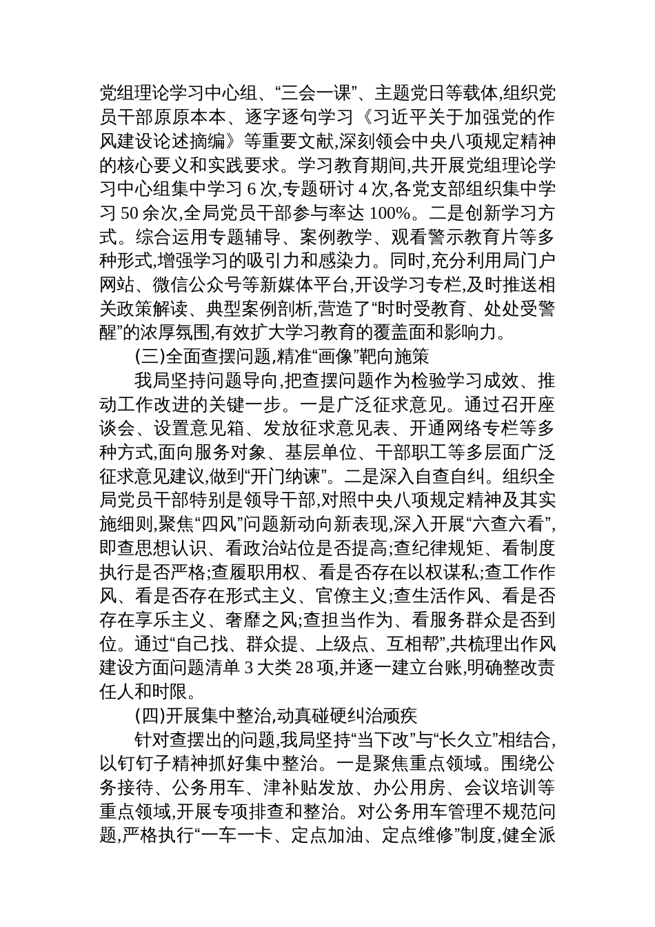 XX市应急管理局关于深入贯彻落实作风建设专题的总结评估报告_第2页