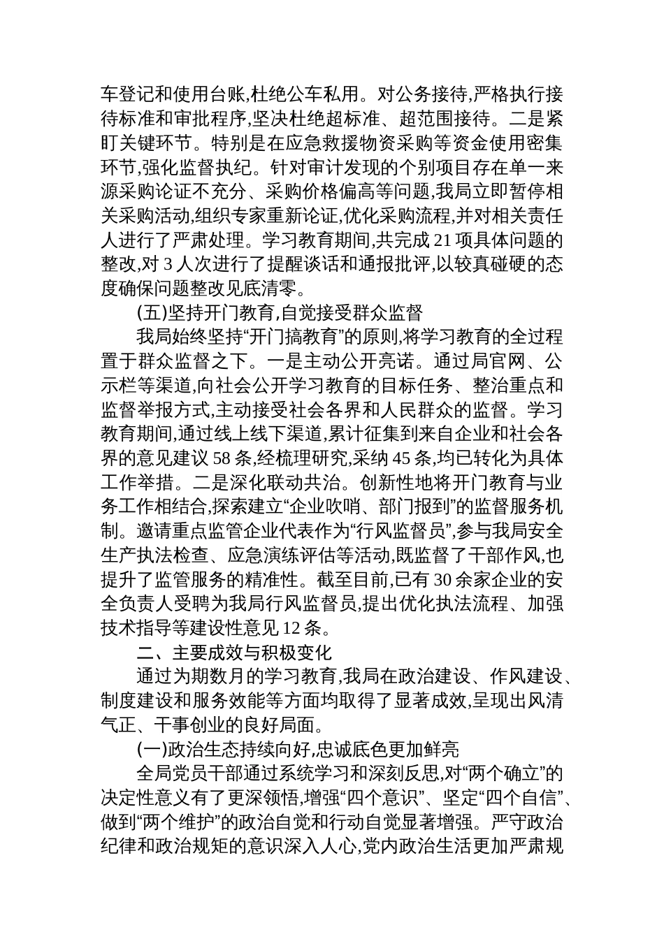 XX市应急管理局关于深入贯彻落实作风建设专题的总结评估报告_第3页