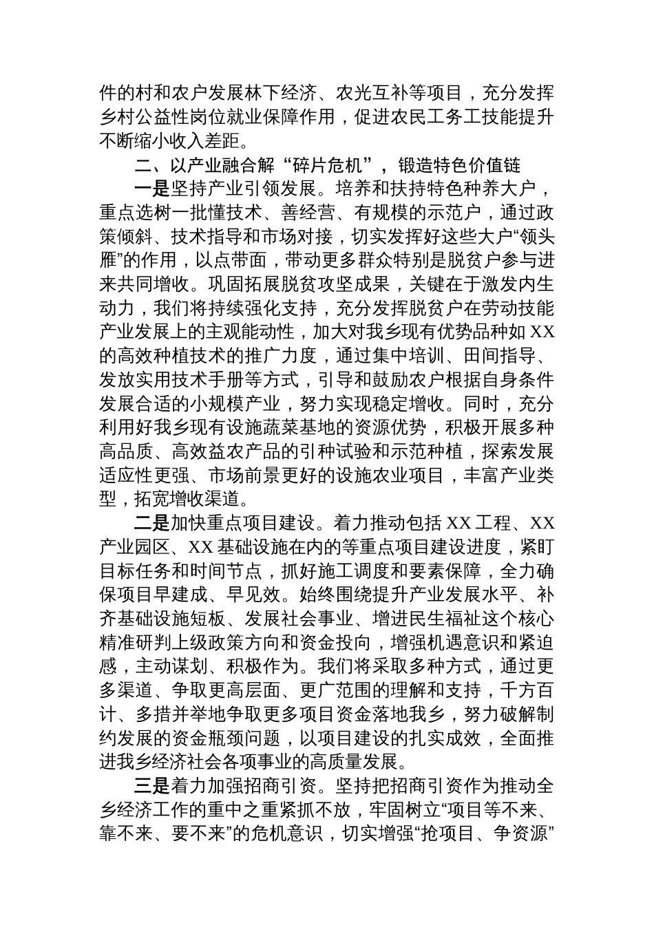 XX乡在全县“十五五”规划编制座谈会的发言_第2页