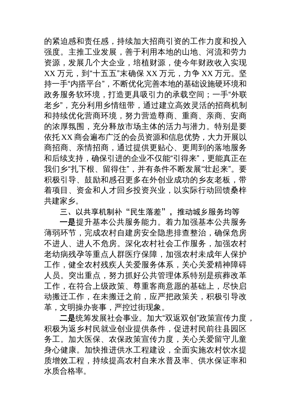 XX乡在全县“十五五”规划编制座谈会的发言_第3页
