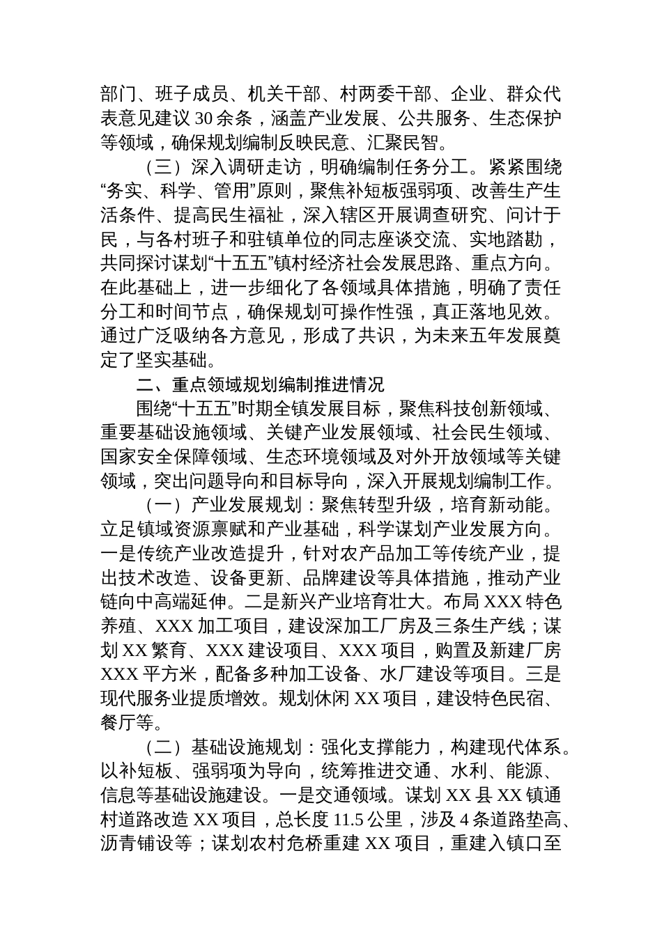 XX镇“十五五”规划工作开展情况汇报_第2页