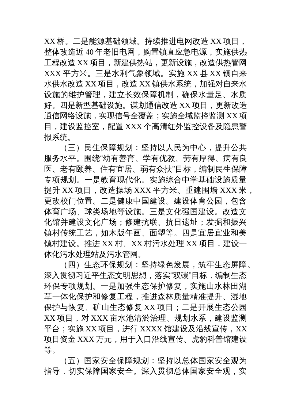 XX镇“十五五”规划工作开展情况汇报_第3页