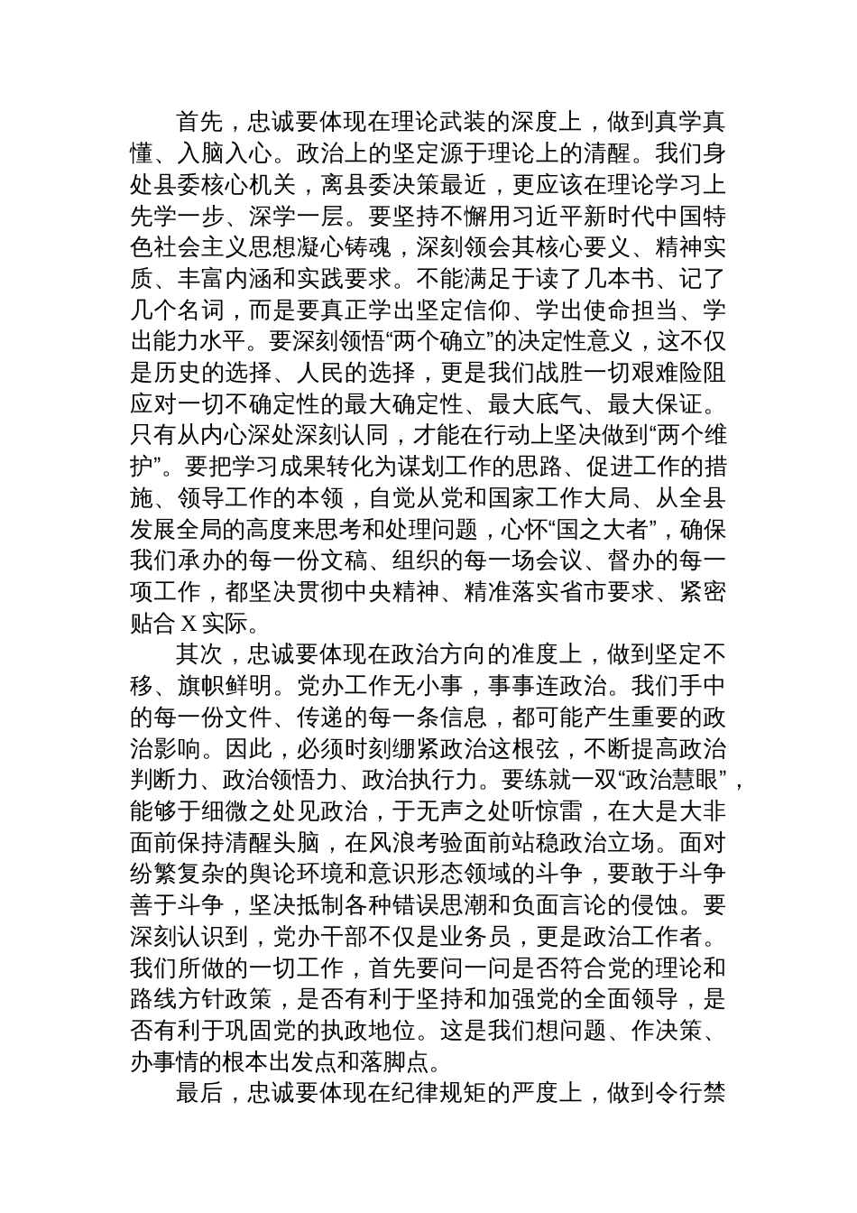 党课：牢记嘱托担使命，扬优强能建新功，在服务高质量发展中彰显党办新作为_第2页