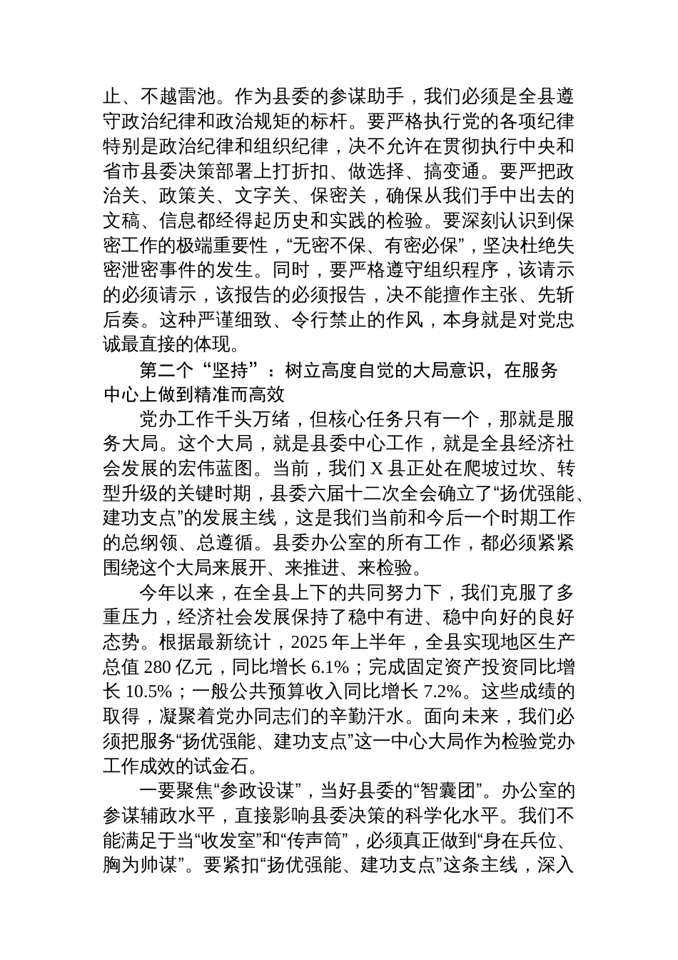 党课：牢记嘱托担使命，扬优强能建新功，在服务高质量发展中彰显党办新作为_第3页