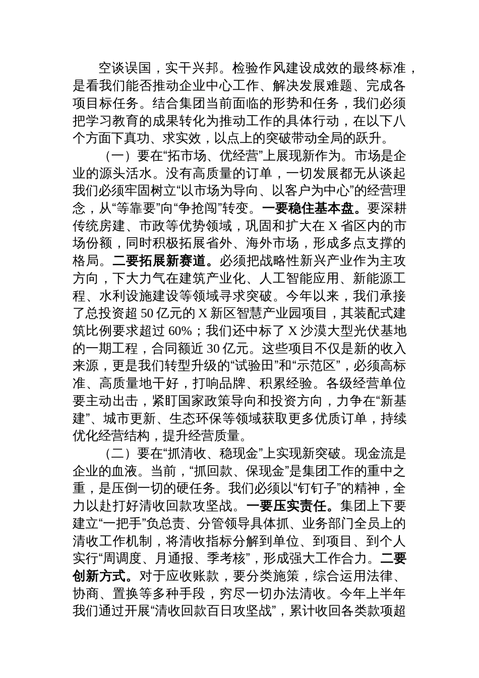 党课：以实干实绩奋力开创集团高质量发展新局面_第3页