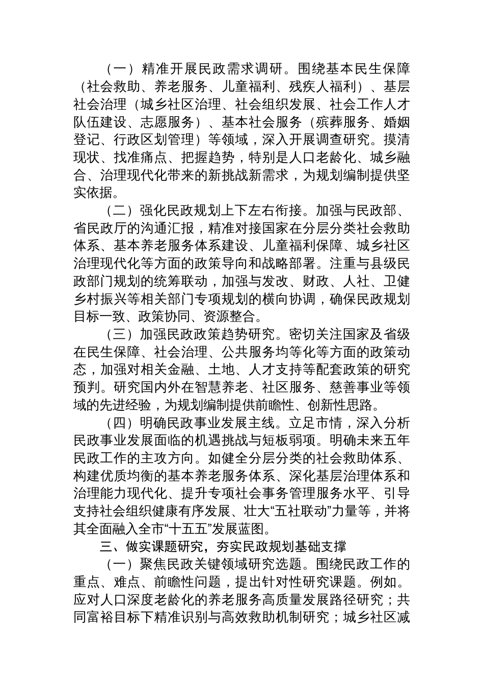 关于做好xx系统“十五五”规划编制工作的建议_第2页