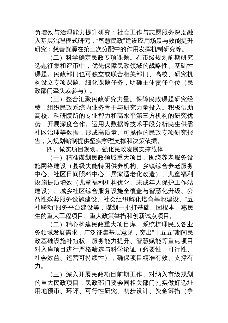 关于做好xx系统“十五五”规划编制工作的建议_第3页