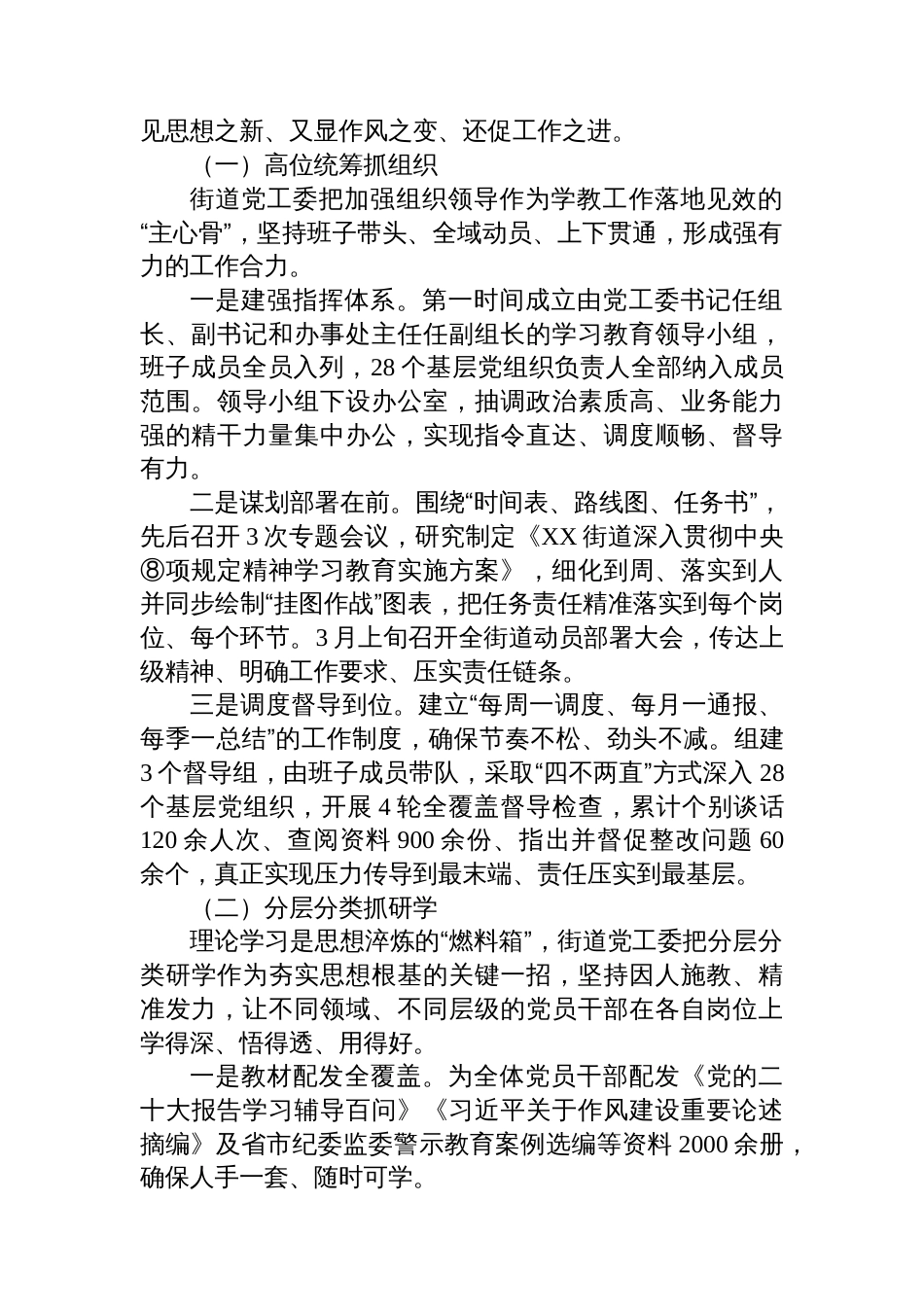 街道自查评估报告_第2页