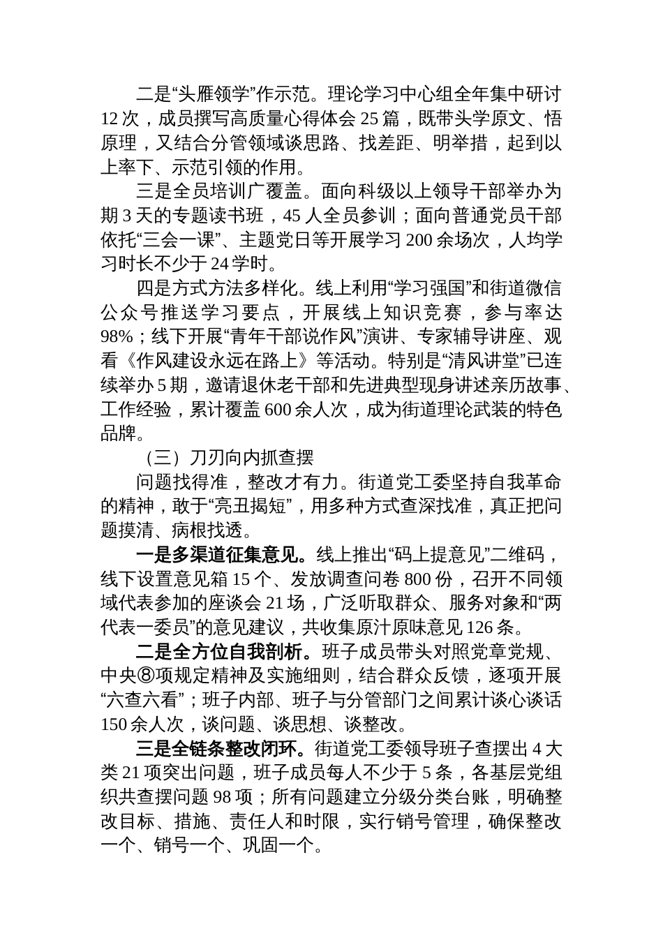 街道自查评估报告_第3页