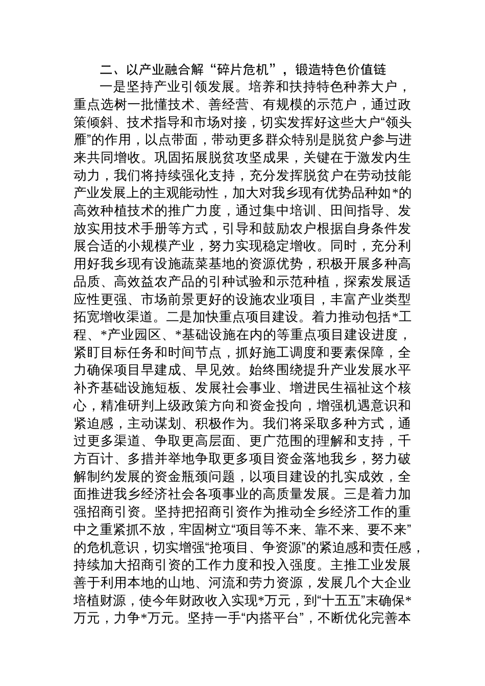 某乡在全县“十五五”规划编制座谈会的发言_第2页