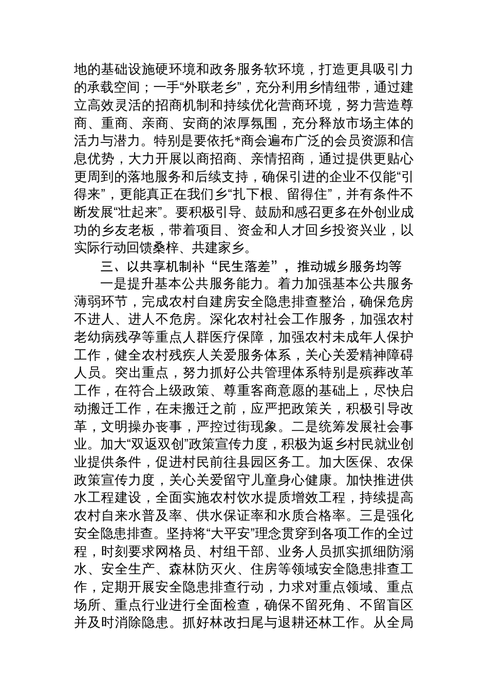 某乡在全县“十五五”规划编制座谈会的发言_第3页
