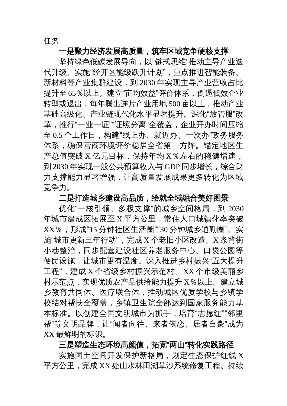 区委书记在“十五五”规划座谈会的总结讲话_第3页