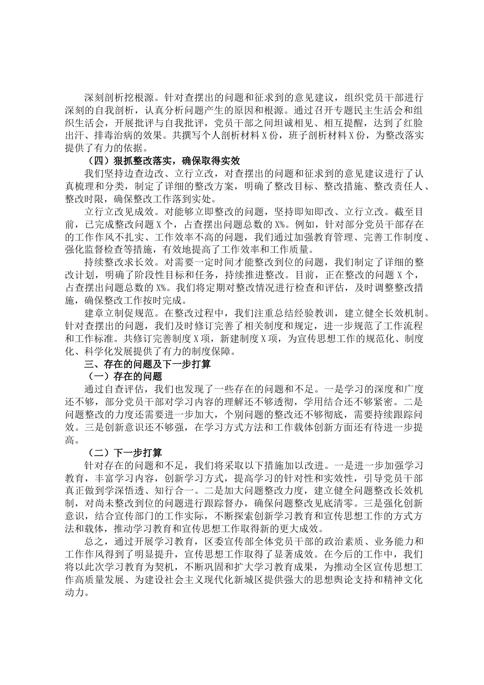 区委宣传部学习教育总结自查评估报告_第3页