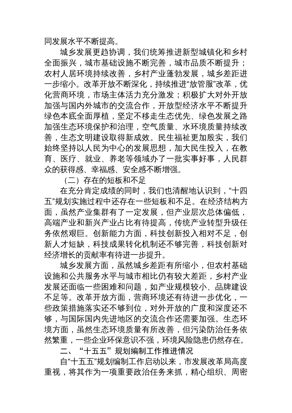 市发改局局长在某某市委“十五五”规划编制工作专题会议上的汇报_第2页