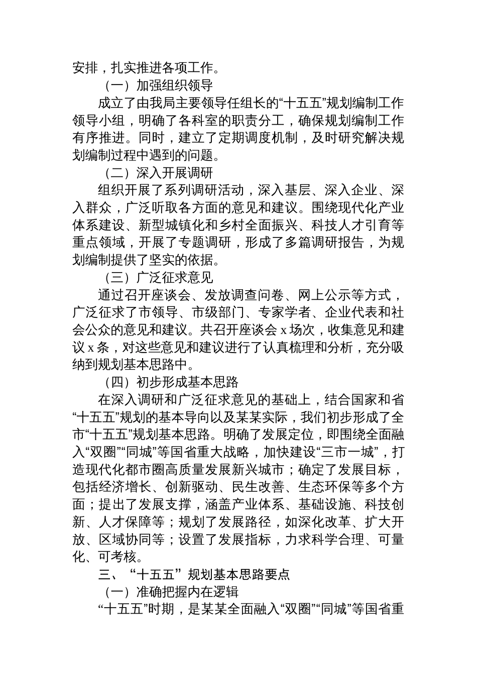 市发改局局长在某某市委“十五五”规划编制工作专题会议上的汇报_第3页