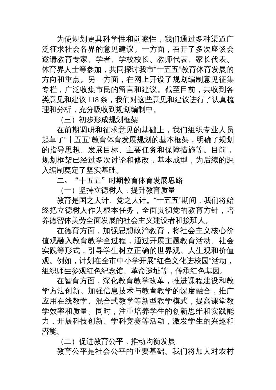 市教育局在某某市“十五五”市级重点专项规划编制工作座谈会上的汇报（教育体育发展规划）_第2页