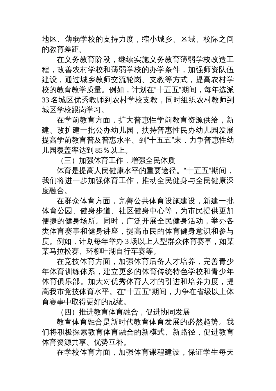 市教育局在某某市“十五五”市级重点专项规划编制工作座谈会上的汇报（教育体育发展规划）_第3页