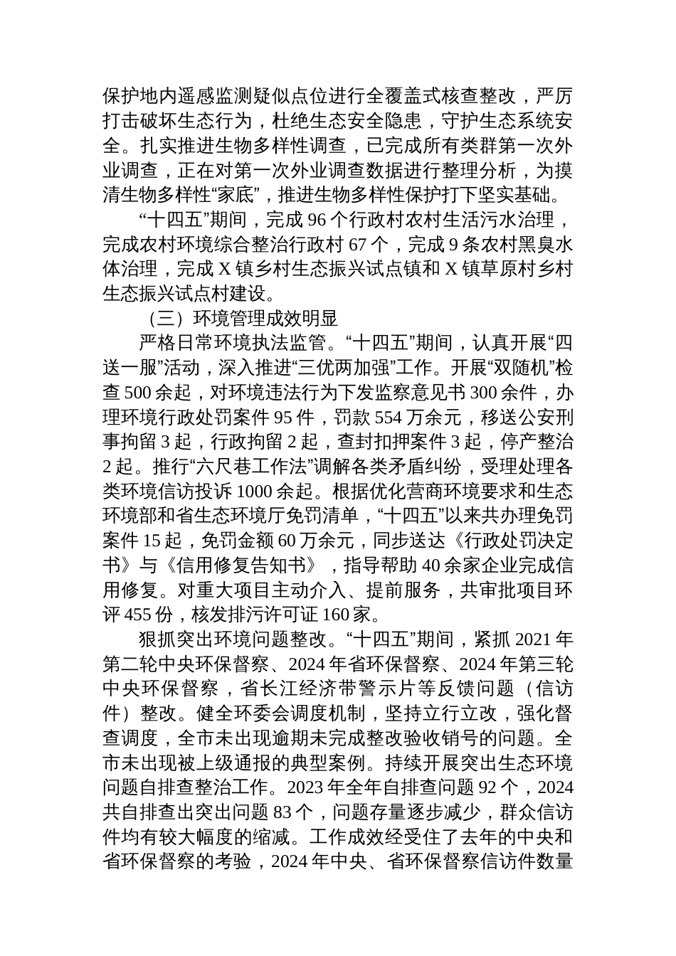 市生态环境分局“十四五”工作总结和“十五五”工作计划_第3页