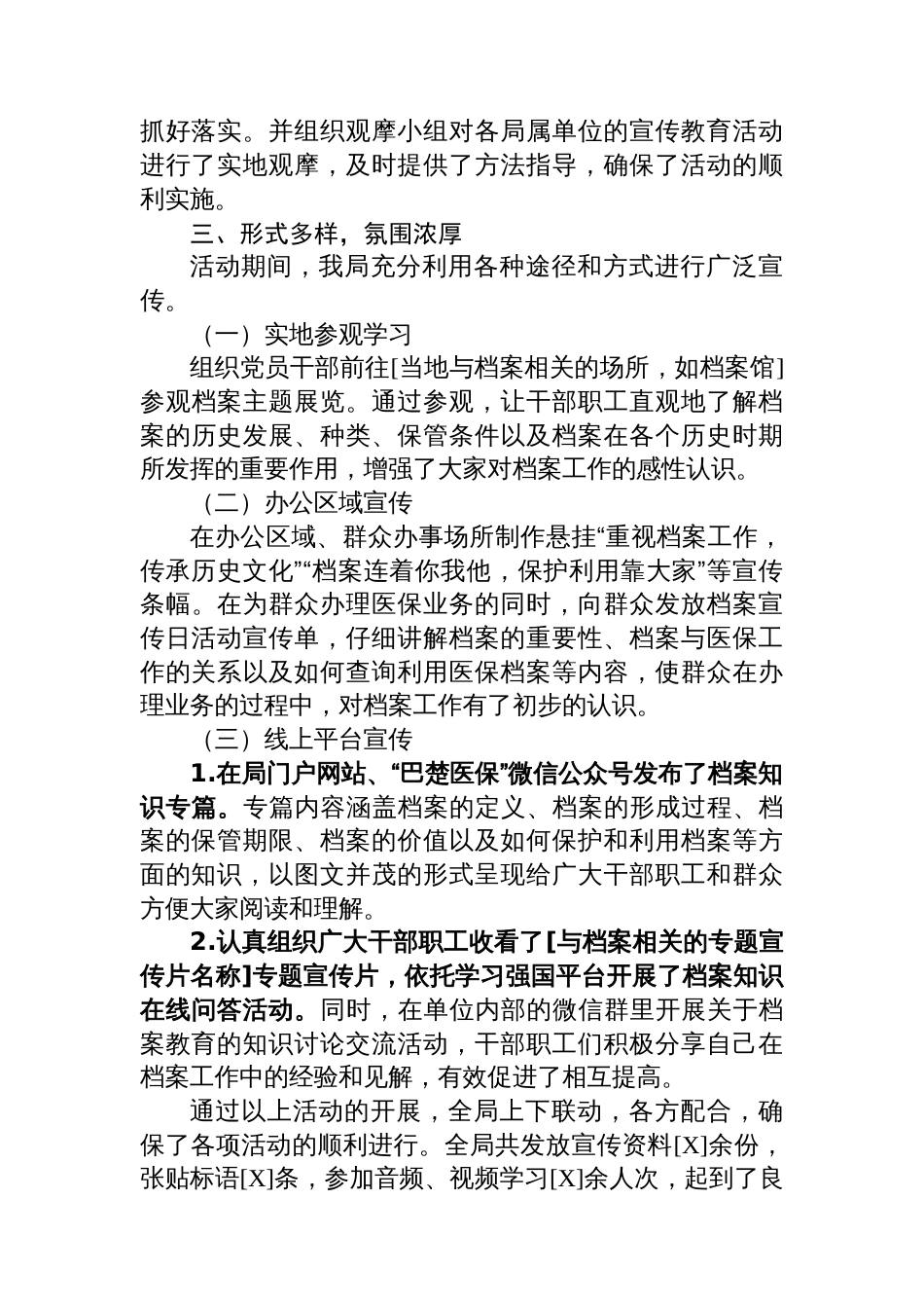 市医保局档案宣传活动总结_第2页