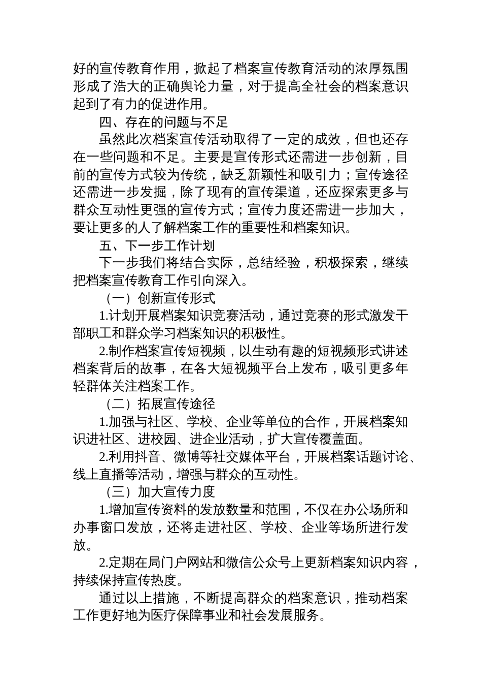 市医保局档案宣传活动总结_第3页