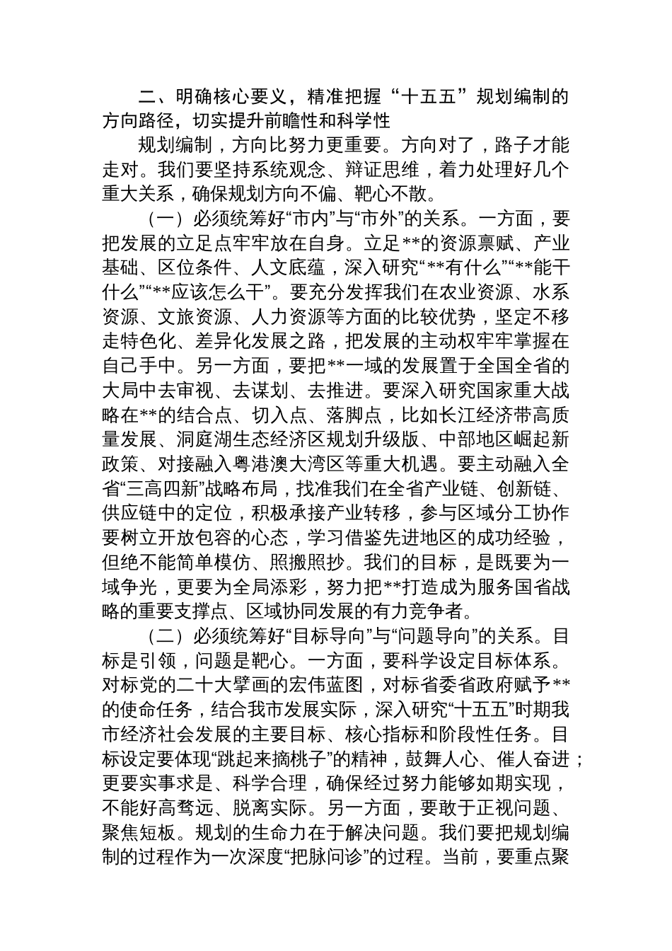 市长在2025年全市“十五五”市级重点专项规划编制工作座谈会上的讲话_第3页