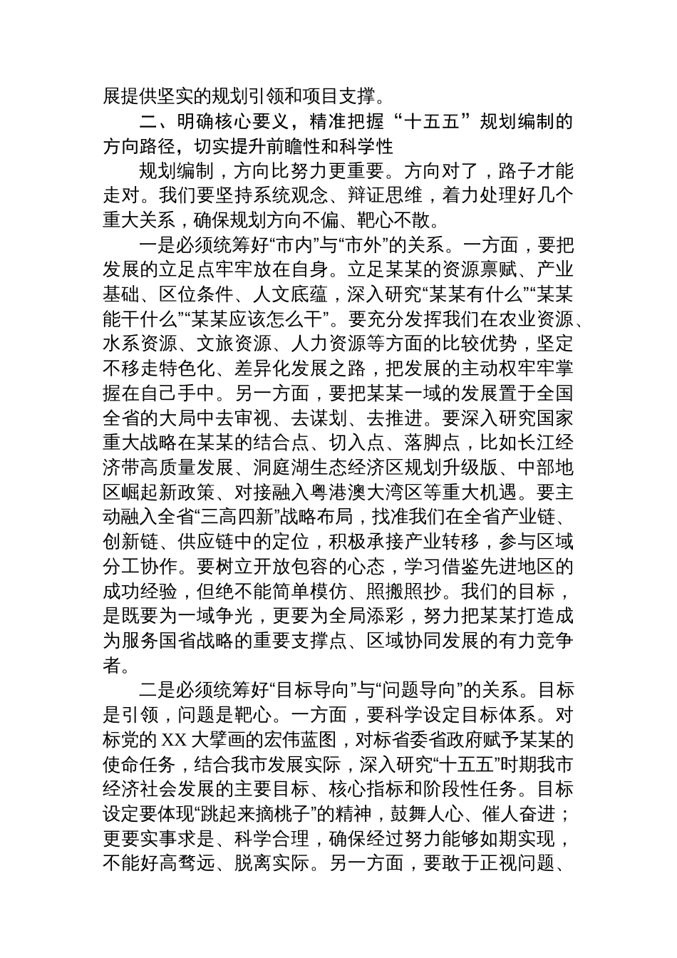市长在某某市“十五五”市级重点专项规划编制工作座谈会上的讲话_第3页